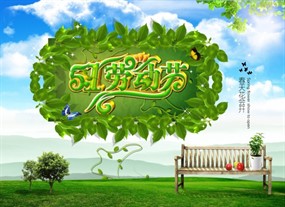 5.1劳动节psd素材图